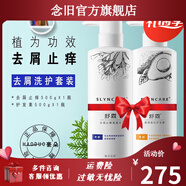舒霖【官方】舒琳霖去屑止癢洗套裝清爽控油滋潤養(yǎng)護除除螨男女通用 去屑洗護套裝500g