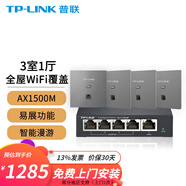 普聯(lián)（TP-LINK） 全屋WiFi6套裝無線AP面板網(wǎng)絡(luò)覆蓋ac+ap智能組網(wǎng)86型分布式墻壁POE路由器 全千兆(4個面板+5口路由)【深空銀】 【AX1500M雙頻 易展Mesh】