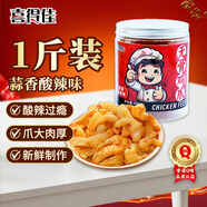 喜得佳蒜香微辣無骨雞爪1斤裝 去骨脫骨雞爪懶人網(wǎng)紅休閑零食小吃下酒菜