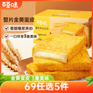 百草味蛋皮夾心吐司420g/箱 蛋糕營養(yǎng)早餐面包代餐糕點點心休閑零食