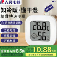 人民電器（PEOPLE)電子溫度計室內(nèi)車載家用嬰兒房高精度溫濕度計RE-W1012