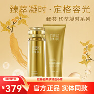 瑪麗艷旗艦正品完美瑪麗艷珍萃凝時(shí)爽膚水洗面奶精華面膜防曬霜臻薈系列護膚品套裝 潔面膏+潤膚水