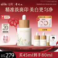 谷雨第三代淡斑瓶美白精華45ml 淡化痘印補水保濕提亮七夕禮物