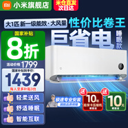 小米（MI）米家空調(diào) 1.5匹 巨省電pro 新一級能效 節(jié)能省電 變頻冷暖家用臥室壁掛式自清潔舒適空調(diào)掛機 大1匹 一級能效 睡眠版