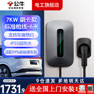 公牛風(fēng)尚充電樁特斯拉比亞迪埃安新能源電動(dòng)汽車充電器家用7kw/11kw/21kw交流充電樁 7KW充電樁-風(fēng)尚款(送基礎(chǔ)安裝)