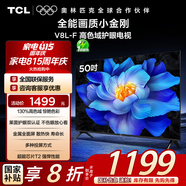 TCL電視 50V8L-F 50英寸 高色域 護(hù)眼 金屬全面屏 臥室電視機(jī) 以舊換新 國(guó)家補(bǔ)貼20%