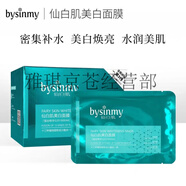 碧茜美（BYSINMY）仙白肌美i白面膜 逆光肌秘美i白水乳精華霜 院線尊享同款 仙白肌美i白面膜 30片/盒 碧茜美