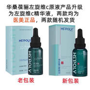 華桑葆驪（HSPOLY）旗艦院線(xiàn)同款正品華桑葆驪套裝護膚品傳明酸精華液/小藍瓶精華液 左旋維C精華液30ml