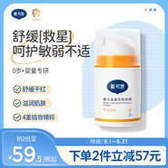 戴·可·思嬰兒金盞花特潤霜 兒童面霜防干皴 深層滋潤保濕寶寶擦臉霜50g 