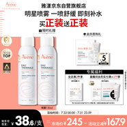 雅漾（Avene）舒泉調(diào)理噴霧150ML 定妝補(bǔ)水保濕 爽膚水化妝水 護(hù)膚中噴禮物