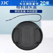 JJC 鏡頭蓋 帶防丟繩 保護(hù)鏡頭 適用于佳能尼康索尼富士松下奧林巴斯騰龍永諾適馬老蛙微單反相機(jī)配件 39mm口徑