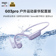 愛(ài)國(guó)者（aigo）真骨傳導(dǎo)運(yùn)動(dòng)藍(lán)牙耳機(jī) IP68級(jí)防塵防水 32G獨(dú)立存儲(chǔ)MP3 開(kāi)放式掛耳無(wú)線馬拉松騎行跑步 G03PRO紫色
