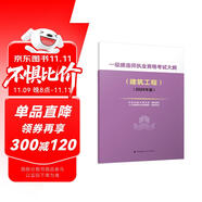 2024年一級建造師執(zhí)業(yè)資格考試大綱（建筑工程）（2024年版）中國建筑工業(yè)出版社