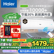 海爾空調(diào)掛機(jī)1.5匹 一級能效 變頻自清潔 PMV節(jié)能 家用冷暖壁掛式 大風(fēng)量智能防直吹空調(diào) 1.5匹 一級能效 【新品】智能WIFI