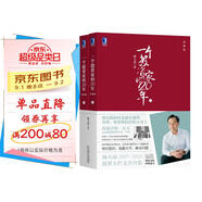 一個(gè)投資家的20年 集結2007-2020年共160余篇文章及新版致投資人100條（典藏版 上下冊）