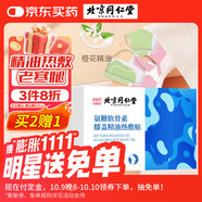 同仁堂氨糖軟骨素膝蓋精油熱敷貼老寒腿艾葉蒸汽暖足護膝關(guān)節6貼
