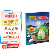 植物大戰(zhàn)僵尸2唐詩漫畫10