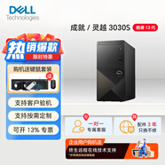 戴爾（DELL）成就3030 酷睿12/14代處理器 高性能臺式電腦主機(jī) 商用辦公生產(chǎn)力 主機(jī)+鍵盤鼠標(biāo) 定制:i3-12100 8G 512G