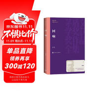 回響 茅盾文學(xué)獎獲獎作品 小說 東西 長篇小說 余華、馮小剛、陳建斌傾情推薦!