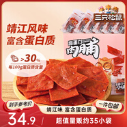 三只松鼠高蛋白肉脯500g 量販箱裝 靖江雞肉豬肉干 休閑食品 即食解饞
