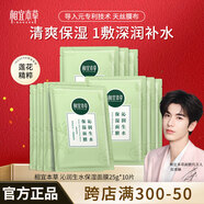 相宜本草（INOHERB）面膜 蓮花沁潤生水補水保濕提亮面膜輕薄貼膚清爽不粘膩夏季學生 10片