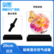 乳圓 裸眼3d全息投影儀空中立體懸浮無(wú)屏顯示led無(wú)縫拼接大屏商店展會(huì)吸睛引流新穎創(chuàng)新風(fēng)扇屏廣告機(jī) 二代超清20cm桌面款