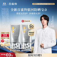 百雀羚（PECHOIN）【王一博同款】銀河防曬乳50g清爽防曬品質(zhì)國貨買一送一