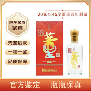 董酒【名酒鑒真】貴州董酒 董香型白酒 年份老酒收藏送禮 2016年 500mL 1瓶 46度董酒百年封藏
