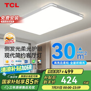 TCL照明 LED客廳吸頂燈現代簡(jiǎn)約遙控無(wú)極調光 知玉普瑞系列包安裝