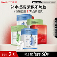 韓后玻尿酸+煙酰胺+緊致面膜60片裝 補(bǔ)水保濕緊致提亮護(hù)膚品男女
