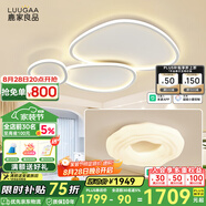 鹿家良品（LUUGAA）曲奇臥室吸頂燈奶油風(fēng)臥室燈主臥客廳燈云朵兒童房全光譜護眼燈具 【全光譜智能】一室一廳套餐