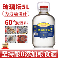 優(yōu)良心選【泡酒】瀘州濃香10斤玻璃壇桶裝白酒散高粱純糧食浸泡藥材水果60 60度 5L 1桶 【適合泡藥材酒】