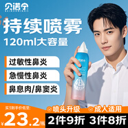 貝諾寧生理海鹽水鼻腔清洗噴霧器洗鼻生理鹽水鼻炎噴劑洗鼻器成人120ml