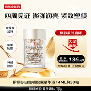 伊麗莎白雅頓（Elizabeth Arden）時(shí)空煥活膠囊精華液14ml約30粒啵啵膠補(bǔ)水 女生生日禮物