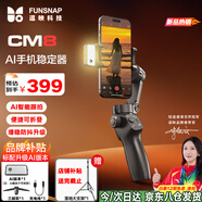 逗映（FUNSNAP）CM8 手機云臺穩定器三軸防抖手持手勢跟拍云臺自拍桿AI跟拍智能追蹤直播vlog拍攝神器