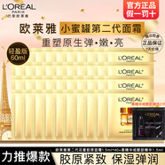 歐萊雅   L'OREAL面霜第二代小蜜罐花蜜膠原面霜滋潤保濕玻色因乳液女士護膚品禮物 1.5mlx40袋【輕盈版】+黑精華