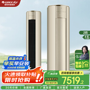 格力（GREE）空調【i尚-II】變頻冷暖1級能效3匹立式柜機 性能之王 澎湃大風(fēng)量 65℃高溫制冷 冷等離子凈化殺菌 2匹 一級能效 格力i尚二代(時(shí)麥金)