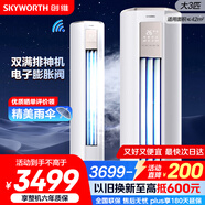 創(chuàng)維空調(diào)大3匹新一級能效智享風(fēng) 家電國家補(bǔ)貼變頻冷暖省電客廳立式柜機(jī)以舊換新KFR-72LW/V3KB1A-N1C