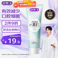 舒客深潔勁爽小蘇打牙膏 去黃美白牙齒含氟防蛀160g 新老隨機(jī)發(fā)