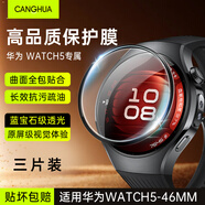 CangHua【三片精裝】華為手表5保護膜華為watch 5智能手表膜全屏覆蓋高清防刮全膠貼膜46mm