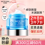 水密碼面霜補水霜保濕霜護膚品補水保濕冰川礦泉系列生日禮物送女友 【1瓶】冰川礦泉補水霜50g 1