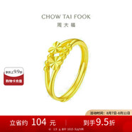 周大福 心心相守黃金戒指女愛(ài)心首飾(工費160)約1.9g EOF46