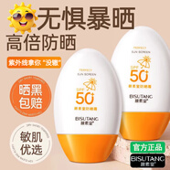 碧素堂防曬霜SPF50+隔離霜全身面部乳防水清爽不油膩男女士曬前防護(hù)軍訓(xùn) 防曬霜50倍【買一送一】到手2支