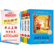 兒童文學(xué) 注音版（全4冊）孫幼軍童話集+張秋生童話集+嚴(yán)文井童話集+金波童話集 注音美繪本 著名語文教師竇桂梅推薦 一二三年級(jí)課外讀物 愛上閱讀系列