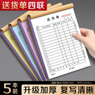 西沖送貨單四聯(lián)定制手寫銷售清單4連印刷單據(jù)銷貨清單4聯(lián)無碳復寫紙聯(lián)單制作賬單賬本