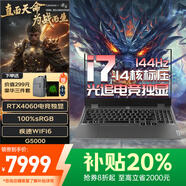 聯(lián)想拯救者Y7000P電競(jìng)游戲筆記本2025補(bǔ)貼20％電腦滿血RTX5060獨(dú)顯大學(xué)生揚(yáng)天V15設(shè)計(jì)建模渲染吃雞手提 14核i7 32G 1T 4060獨(dú)顯|G5000 IPS全高清屏 精裝升級(jí) 數(shù)字