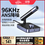 綠聯(lián)USB電腦桌面麥克風(fēng)DSP降噪獨立電容麥臺式電腦筆記本視頻會議網(wǎng)課游戲直播外接話筒適用音箱35345
