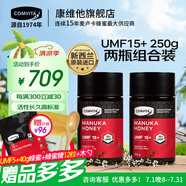 康維他（comvita）麥盧卡蜂蜜 UMF15+250g 新西蘭原裝進(jìn)口天然蜂蜜送禮滋補(bǔ)營(yíng)養(yǎng)品 【2瓶組合裝】250g*2