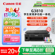 佳能（Canon）G3810大容量可加墨彩色多功能無線一體機(jī)（打印/復(fù)印/掃描/作業(yè)打印/微信遠(yuǎn)程WiFi 學(xué)生/家用）