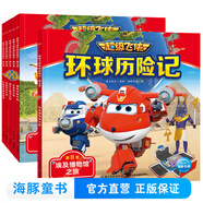 超級(jí)飛俠環(huán)球歷險(xiǎn)記 套裝 彩繪注音版 動(dòng)畫(huà)片繪本圖畫(huà)故事書(shū)幼兒園卡通書(shū)籍拼音 [3-6歲] 超級(jí)飛俠環(huán)球歷險(xiǎn)記第8季全6冊(cè)